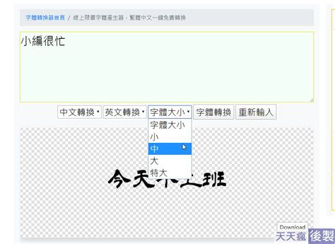 隸書線上|隸書字生成 』 線上中文隸書文字產生器，線上完全免費且支持英。